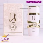 ادکلن لطافه زنانه یارا سفید کنار جعبه