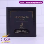 جعبه ادکلن الحمبرا زنانه کریستال نویر