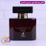 ادکلن الحمبرا زنانه کریستال نویر