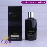 ادکلن فراگرنس مردانه آرمانی کد اینتنس در کنار جعبه