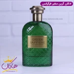 ادکلن فراگرنس یونیسکس گرین سفیر