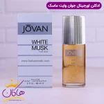 ادکلن جوان مردانه وایت ماسک اورجینال با جعبه