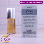 مشخصات ادکلن جوان مردانه وایت ماسک اورجینال