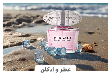 خرید عطر و ادکلن