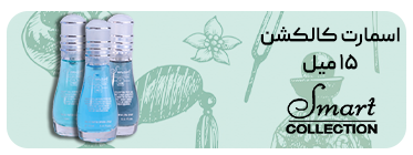 ادکلن اسمارت کالکشن 15 میل