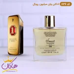 عطر اسمارت مردانه 636 وان میلیون رویال کنار اورجینال