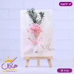 کارت پستال طرح سه پایه بوم نقاشی گل بابونه صورتی