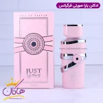 ادکلن فراگرنس زنانه just وردی یارا لطافه