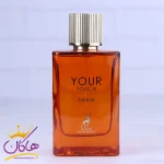 ادکلن الحمبرا یور تاچ امبر مدل استرانگر ویت یو امبر
