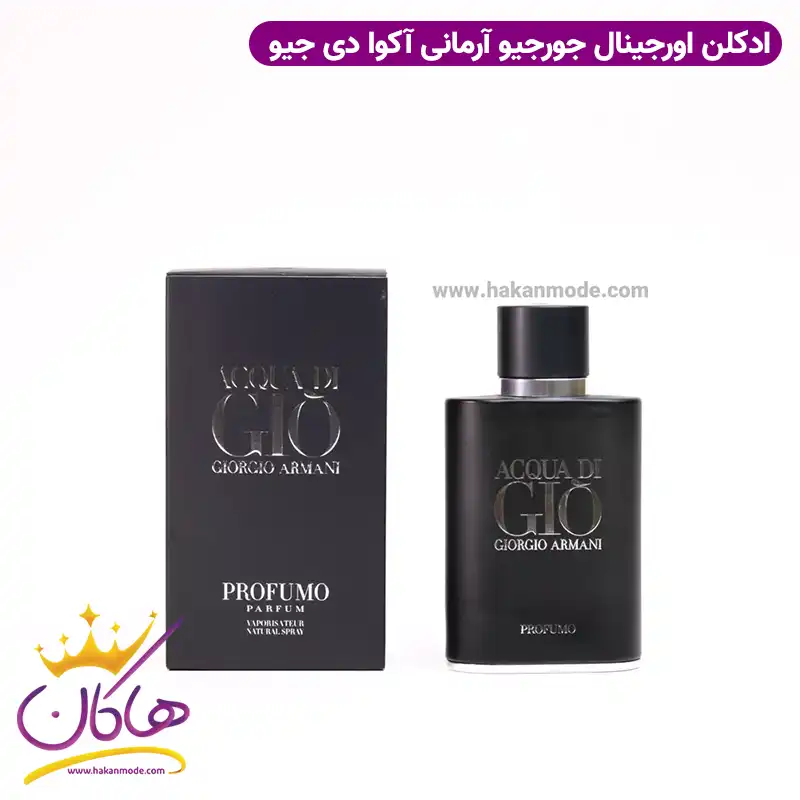 جورجیو آرمانی اصل