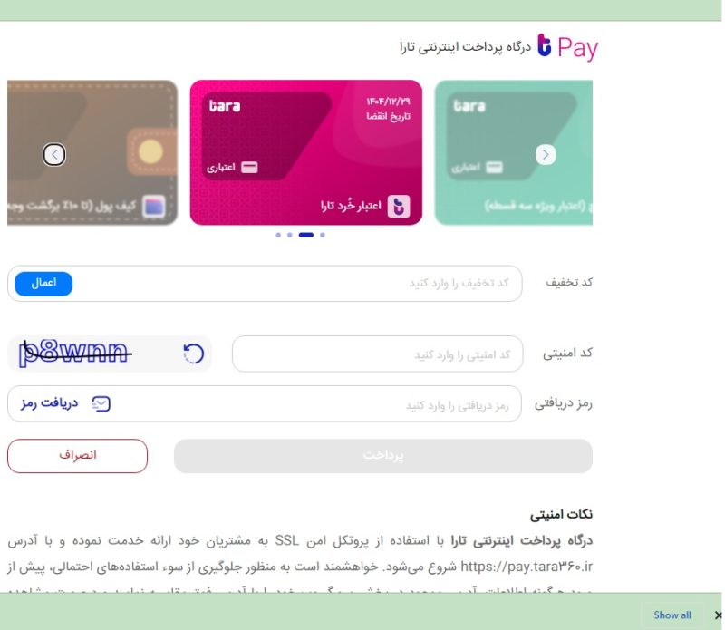 کارت خرید خرد تارا