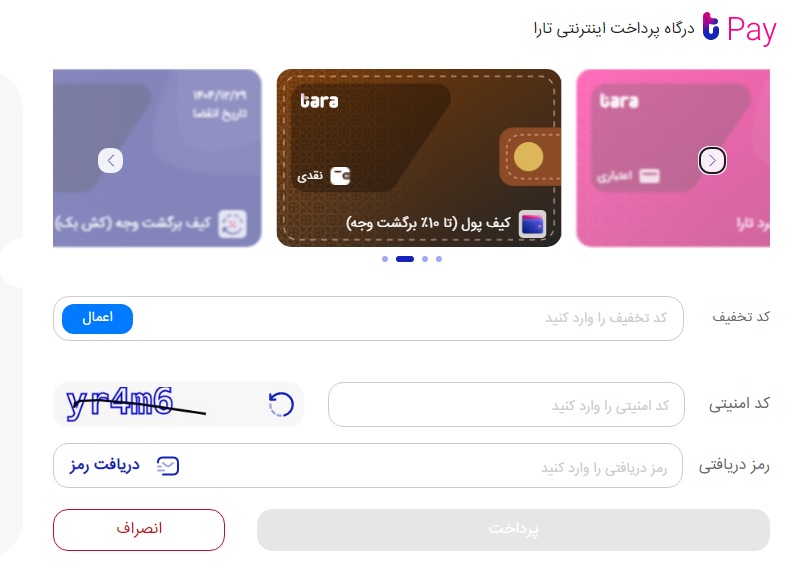 کارت خرید نقدی تارا