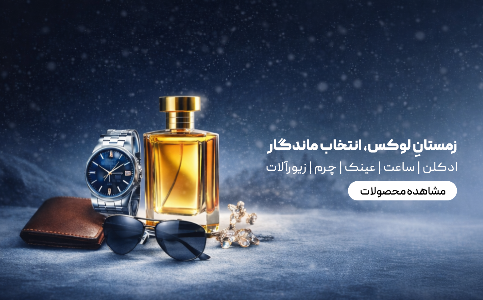 Winter 1404 slider Mobile 1St