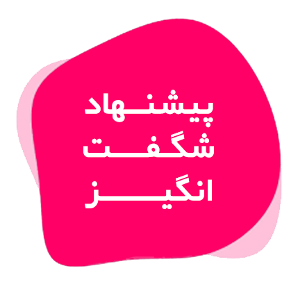 Winter 1404 پیشنهاد شگفت انگیز