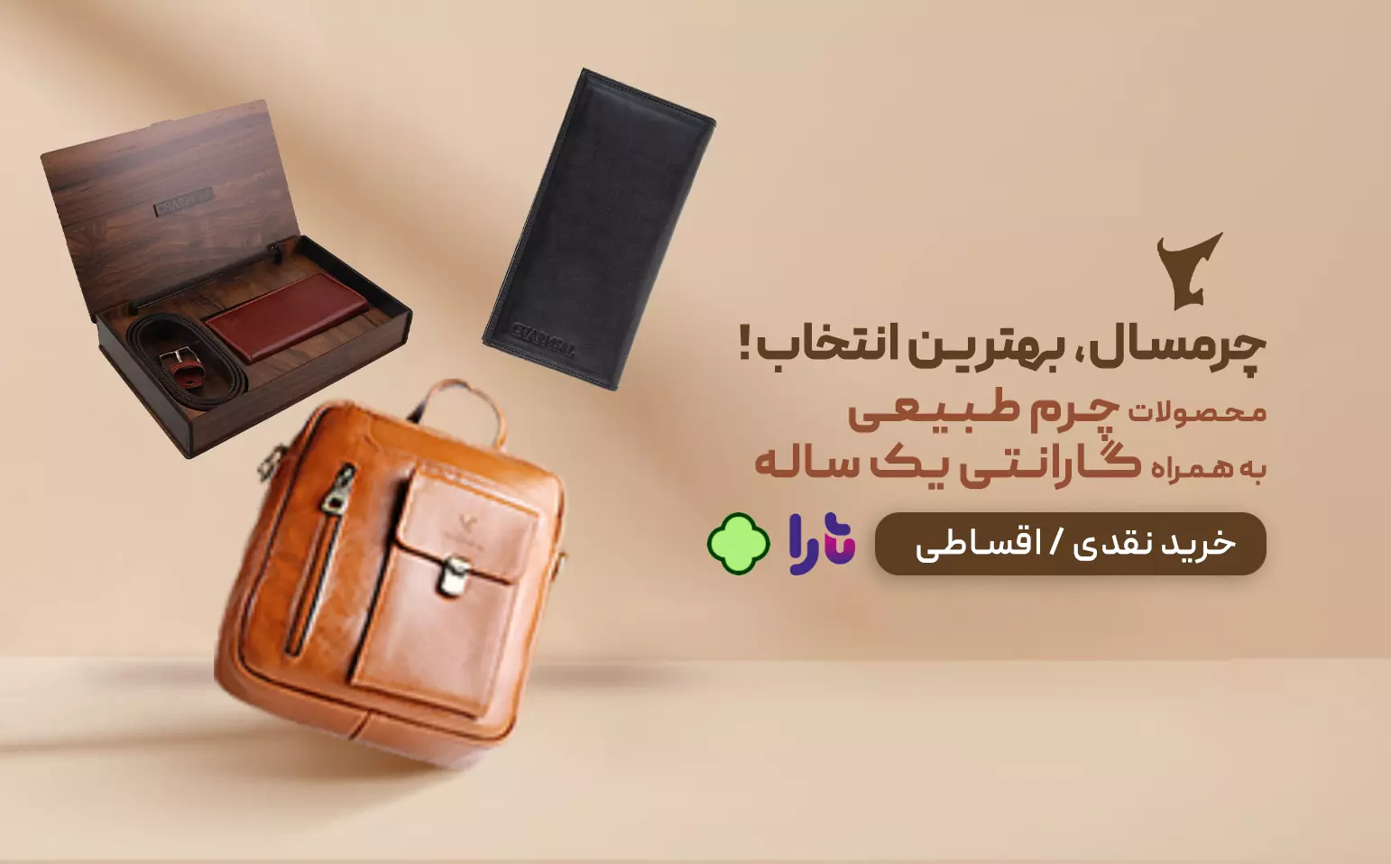 Leather spring 1404 Mobile