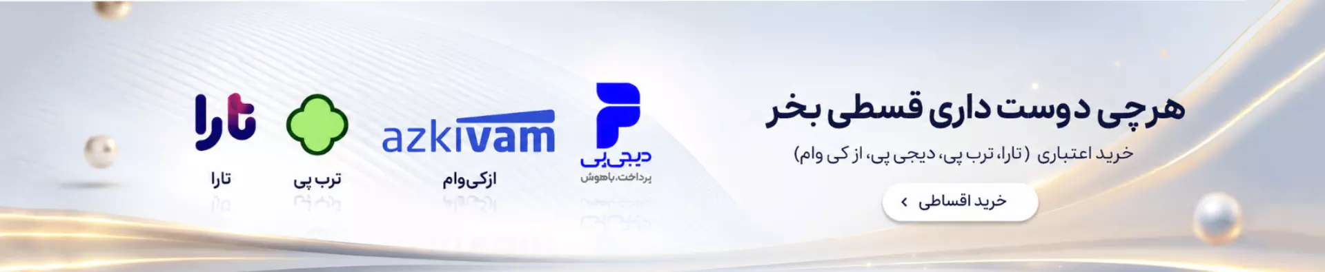 خرید اقساطی از هاکان‌مد