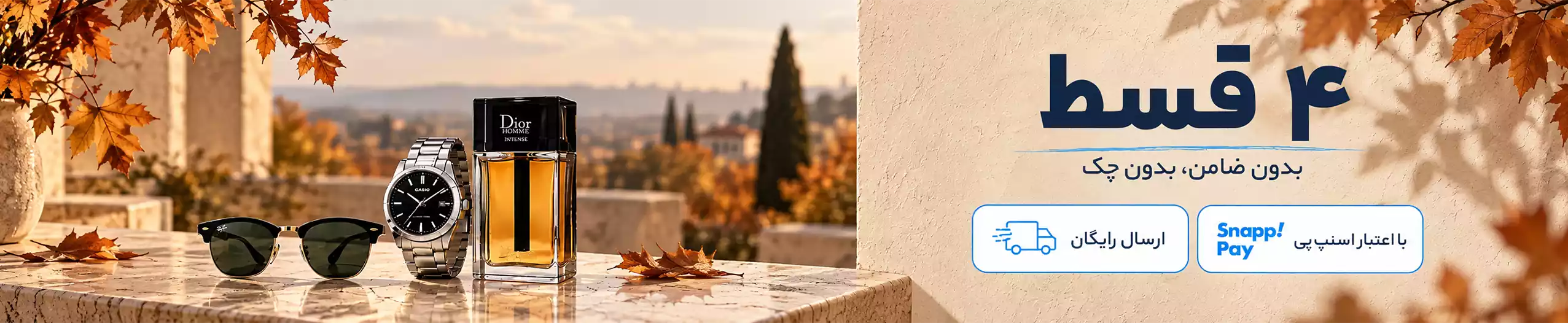 ۴ قسط بدون ضامن و بدون چک با اسنپ‌پی و ارسال رایگان
